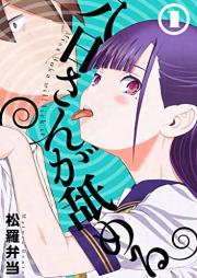 八日さんが舐める raw 第01巻 [Yoka san ga nameru vol 01]