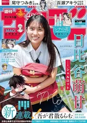 週刊少年サンデー 2025年48号 [Weekly Shonen Sunday 2025-48]