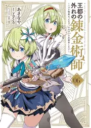 王都の外れの錬金術師 ～ハズレ職業だったので、のんびりお店経営します～ raw 第01-06巻 [Oto no hazure no renkinjutsushi hazure shokugyo datta node nonbiri omise keiei shimasu vol 01-06]