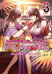 デブキャバ raw 第01-03巻 [Debukyaba vol 01-03]