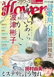 月刊flowers 2026年01月号