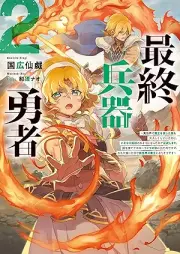 [Novel] 最終兵器勇者 raw 第01-02巻 [Saishu heiki yusha vol 01-02]