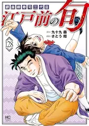江戸前の旬 raw 第01-128巻 [Edo mae no shun vol 01-128]