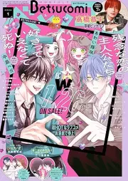 ベツコミ 2026年02月号