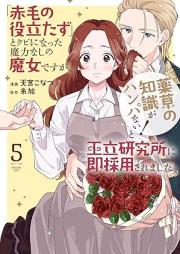 「赤毛の役立たず」とクビになった魔力なしの魔女ですが、「薬草の知識がハンパない！」と王立研究所に即採用されました。 raw 第01-05巻 [Akage no yakutatazu to kubi ni natta maryoku nashi no majo desuga yakuso no chishiki ga hanpanai to oritsu kenkyusho ni sokusaiyo saremashita vol 01-05]