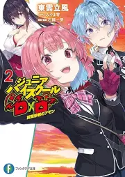 [Novel] ジュニアハイスクールD×D raw 第01-02巻 [Junia hai sukuru di di vol 01-02]