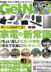 GetNavi (ゲットナビ) 2023年12月号