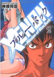 Xenon ブルーバック -Mission Of Blue Buck- raw 第01-02巻[Xenon Blue Buck – Mission Of Blue Buck vol 01-02]