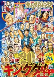 週刊ヤングジャンプ 2026年08号 [Weekly Young Jump 2026-08]