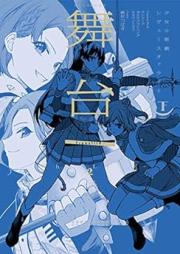 舞台 少女☆歌劇 レヴュースタァライト -The LIVE-#2 Transition raw 第01-02巻 [Shojo Kageki Revue Starlight – THE LIVE – #2 Transition vol 01-02]