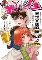 ヤングエース 2026年02月号 [Young Ace 2026-02]