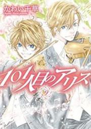101人目のアリス raw 第01-09巻 [101 Hitome no Alice vol 01-09]