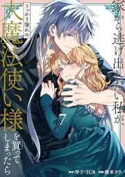 家から逃げ出したい私が、うっかり憧れの大魔法使い様を買ってしまったら raw 第01-07巻 [Ie kara nigedashitai watakushi ga ukkari akogare no daimahotsukaisama o katte shimattara vol 01-07]