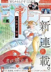 週刊少年サンデー 2026年08号 [Weekly Shonen Sunday 2026-08]