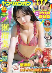 ヤングガンガン 2026年 No.03 [YoungGangan 2026-03]