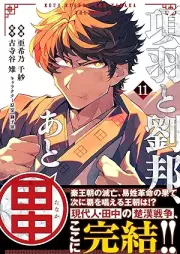 項羽と劉邦、あと田中 raw 第01-11巻 [Kou to ryuho ato tanaka vol 01-11]