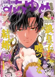 花とゆめ 2026年04号 [Hana to Yume 2026-04]