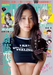 週刊スピリッツ 2026年08号 [Big Comic Spirits 2026-08]