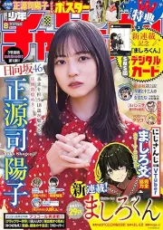 週刊少年チャンピオン 2026年08号 [Weekly Shonen Champion 2026-08]