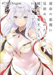 [Novel] 運命の悪魔に見初められたんだが、あまりに純で可愛すぎる件について [Unmei no akuma ni misomeraretandaga amari ni jun de kawaisugiru ken ni tsuite]