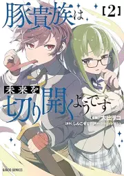 豚貴族は未来を切り開くようです raw 第01-03巻 [Butakizoku wa mirai o kirihiraku yodesu vol 01-03]