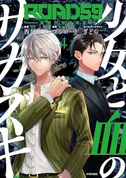 ROAD59 raw 第01-04巻