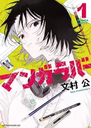 マンガラバー raw 第01巻 [Manga Lover vol 01]