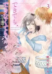 できても、できなくても raw 第01-03巻 [Dekitemo Dekinakutemo vol 01-03]