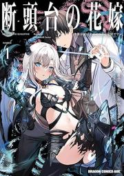断頭台の花嫁 raw 第01巻 [Dantodai no hanayome vol 01]