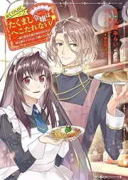 たくまし令嬢はへこたれない！ raw 第01-02巻 [Takumashi reijo wa hekotarenai vol 01-02]