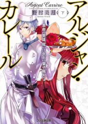 [Novel] アルジャン・カレール 上下巻 [Arujan Kareru Joukan+Gekan]