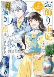 お飾り王妃になったので、こっそり働きに出ることにしました raw 第01-06巻 [Okazari ohi ni natta node kossori hataraki ni deru koto ni shimashita vol 01-06]