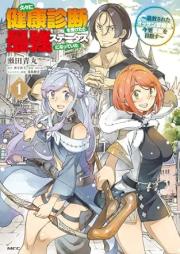 久々に健康診断を受けたら最強ステータスになっていた raw 第01巻 [Hisabisa Ni Kenko Shindan Wo Uketara Saikyo Status Ni Natteita vol 01]