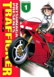 トラフィッカー raw 第01-03巻 [Trafficker vol 01-03]