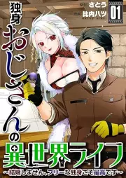 独身おじさんの異世界ライフ raw 第01巻 [Dokushin ojisan no isekai raifu vol 01]