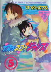 イヌっネコっジャンプ！raw 第01-05巻[Inu Neko Jump! vol 01-05]