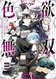 色欲無双 raw 第01巻 [Shikiyoku Muso vol 01]