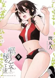 聖なる乙女と秘めごとを raw 第01-09巻 [Seinaru Otome to Himegoto wo vol 01-09]