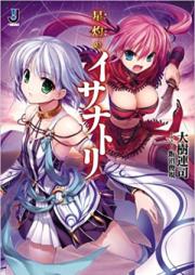 [Novel] 星灼のイサナトリ [Seishaku no Isanatori]