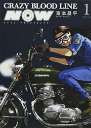CRAZY BLOOD LINE NOW raw 第01巻