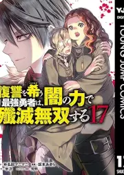 復讐を希う最強勇者は、闇の力で殲滅無双する raw 第01-17巻 [Fukushu o Koinegau Saikyo Yusha wa Yami no Chikara de Senmetsu Muso Suru vol 01-17]