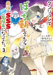 ダンジョンでぼっち飯してたら最強のSSSランク冒険者になってた。 raw 第01-03巻 [Danjon de botchimeshi shitetara saikyo no toripuruesu ranku bokensha ni natteta vol 01-03]