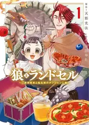 狼とランドセル raw 第01巻 [Okami to Randoseru vol 01]