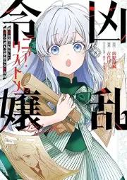 凶乱令嬢ニア・リストン 病弱令嬢に転生した神殺しの武人の華麗なる無双録 raw 第01-08巻 [Kyo Ran Reijo Nia Risu Ton Byojaku Reijo Ni Tensei Shita Kami Goroshi No Bujin No Kareinaru Muso Roku vol 01-08]