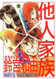 他人家族 raw 第01-02巻 [Tanin kazoku vol 01-02]