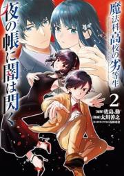 魔法科高校の劣等生 夜の帳に闇は閃く raw 第01-02巻 [Mahoka koko no rettosei yoru no tobari ni yami wa hirameku vol 01-02]