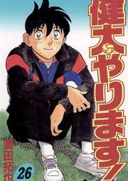 健太やります！ raw 第01-26巻 [Kenta Yarimasu! vol 01-26]
