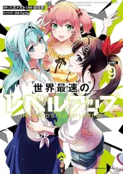 世界最速のレベルアップ raw 第01-09巻 [Sekai saisoku no reberu appu vol 01-09]