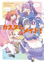 カスタムメイド！ raw 第01-02巻 [Custom Made! vol 01-02]