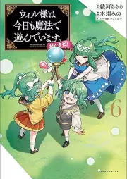 ウィル様は今日も魔法で遊んでいます。ねくすと！ raw 第01-06巻 [Uiru sama wa kyo mo maho de asonde imasu nekusuto vol 01-06]